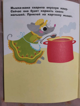 Лариса Маврина: Наклейки для самых маленьких. Выпуск 48. Вороненок