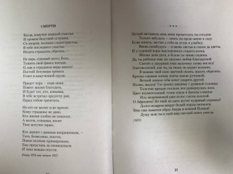 Афанасий Фет: Малое собрание сочинений