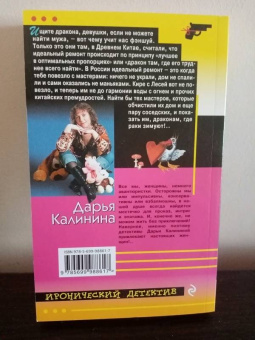 Дарья Калинина: Развод, дракон и девичья фамилия