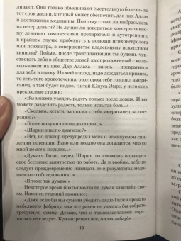 Игорь Атаманенко: Медовый капкан для "Джоконды"