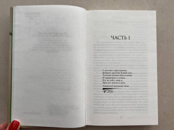 Джоди Пиколт: Простая правда