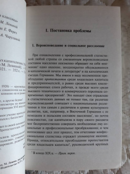 Макс Вебер: Протестантская этика и дух капитализма