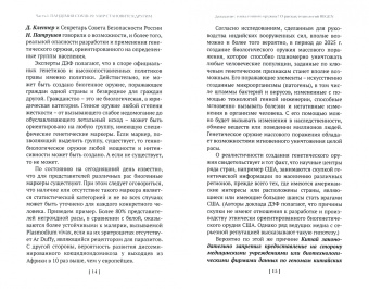 Елена Ларина: COVID-19. Предчувствие апокалипсиса. Хроника окаянной пандемии