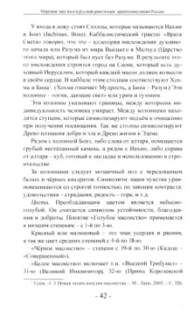 Алексей Самсонов: Мировая закулиса и русская революция. Криптооккупация России