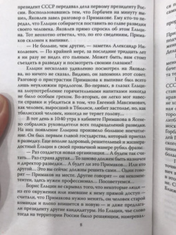 Леонид Млечин: Евгений Примаков. Человек, который спас разведку