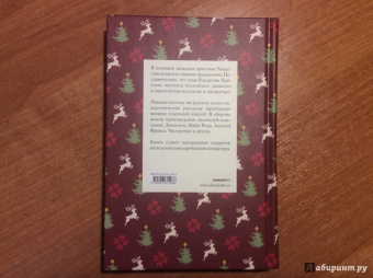 Диккенс, Мопассан, Гофман: Рождественские рассказы зарубежных писателей