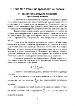 Александр Трушков: Исследование операций. Том 2. Задачи транспортного типа. Учебник для вузов
