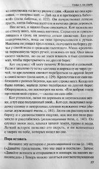 Чизбру, Вудхаус, Гриффитс: Йога для ваших детей