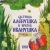 Алексей Толстой: Сестрица Алёнушка и братец Иванушка. Раскраска