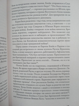 Саймон Купер: Счастливый предатель. Необыкновенная история Джорджа Блейка:  ложь, шпионаж и побег в Россию