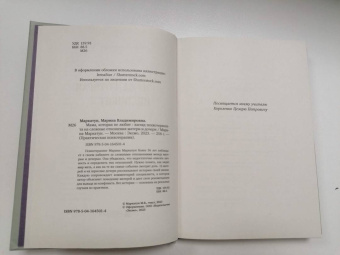 Марина Маркатун: Мама, которая не любит. Взгляд психотерапевта на сложные отношения матери и дочери