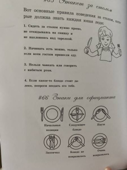 Полина Бердышева: 100 самоучителей для девочек