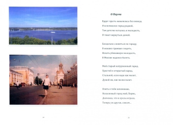 Наталия Астахова-Соецкая-Тымкова: Родная Пермь. Стихи