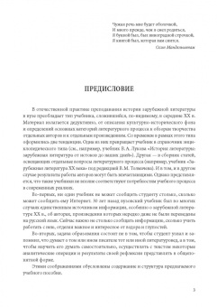 Алексей Маркин: Зарубежная литература последней трети XIX века. Учебное пособие