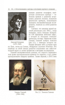 Пурышева, Разумовская, Винник: Естествознание. 10 класс. Учебник