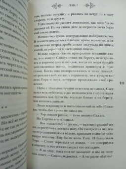 Ана Тхия: Все люди Севера