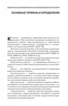 Юрий Зубарев: Технологическое обеспечение надежности эксплуатации машин. Учебное пособие для СПО