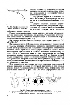 Михаил Берлинов: Основания и фундаменты. Учебник для СПО