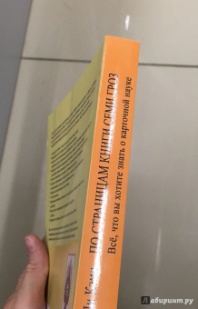 Роберт Кэмп: По страницам книги Семи Гроз