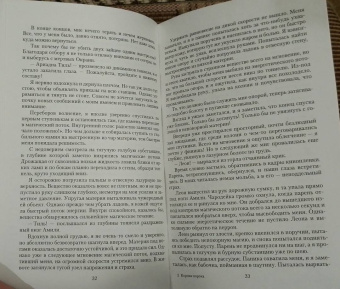 Таня Свон: Корона порока