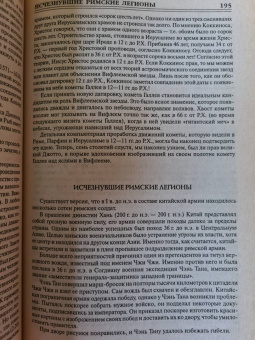 Николай Непомнящий: 100 великих загадок истории