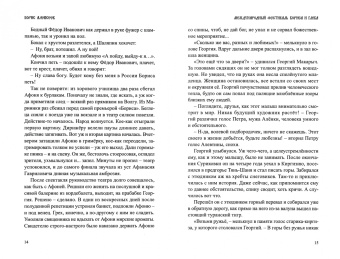 Борис Алексеев: Под знаком доброты