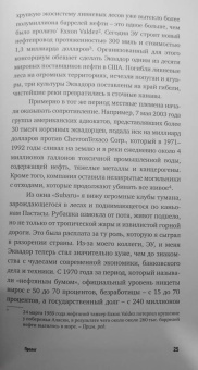 Джон Перкинс: Исповедь экономического убийцы