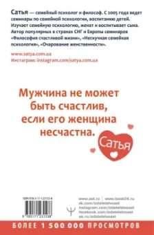 Сатья: Мужской клуб без соплей. Подари мужу, прочти сама!