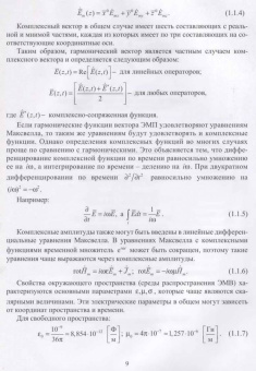 Власенко, Дворников, Крячко: Энергетические расчеты в электродинамике. Учебное пособие