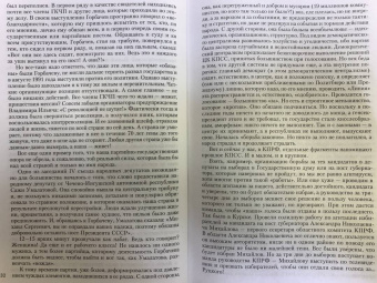 Валентин Варенников: Неповторимое. Том 3. Трагедия Отечества. 1985-2000. Уроки и выводы