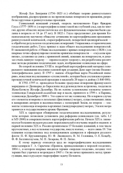 Васьков, Мироненко: Математические основы судовождения. Учебник