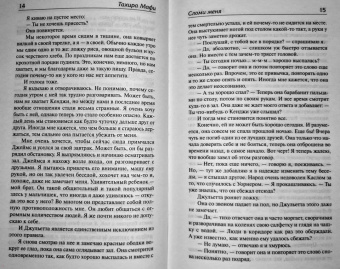 Тахира Мафи: Зажги меня