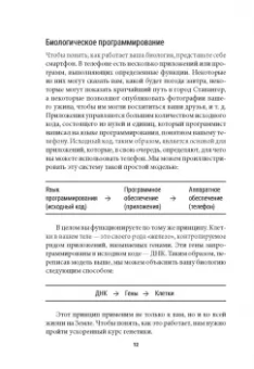 Братли, Квале: Человек будущего. Как биотехнологическая революция касается каждого из нас?