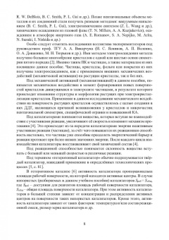 Грызунова, Болдырев: Физика и металловедение материалов с повышенной каталитической активностью. Учебное пособие