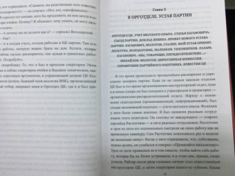 Борис Бажанов: Воспоминания бывшего секретаря Сталина