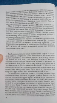 Николай Борисов: Иван III
