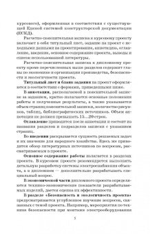 Юндин, Королев: Обеспечение электроснабжения сельскохозяйственных предприятий. Учебное пособие для СПО