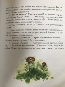 Дмитрий Мамин-Сибиряк: Лесная сказка