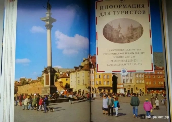 Варшава