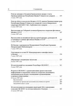 Михаил Горбачев: Собрание сочинений. Том 7. Май-октябрь 1987