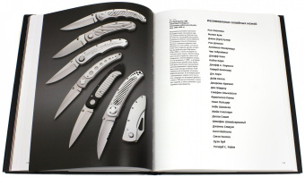 Дэйром, Гринбаум: Современное искусство создания авторских ножей. 100 проектов