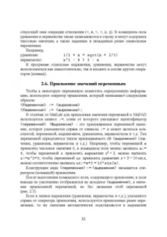 Ольга Ревинская: Символьные вычисления в MatLab. Учебное пособие