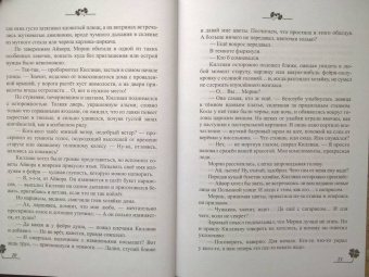 Софья Ролдугина: Тимьян и клевер