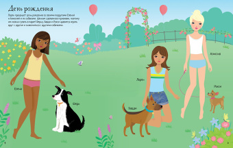 Фиона Уотт: Моя собака