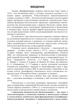 Лебедько, Катмаков, Бушов: Биотехнология в животноводстве. Учебник
