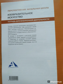 Анна Предит: Изобразительное искусство. 2 класс. Мы раскрасим целый свет. Тетрадь для внеурочной деятельности