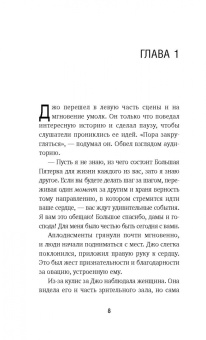Джон Стрелеки: Подарок на счастье от Джона Стрелеки