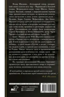 Федор Шаляпин: Маска и душа