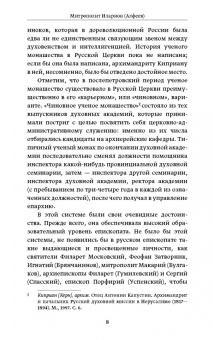 Киприан Архимандрит: Православное пастырское служение. Лекции, письма