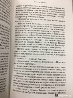 Михаил Булгаков: Мастер и Маргарита